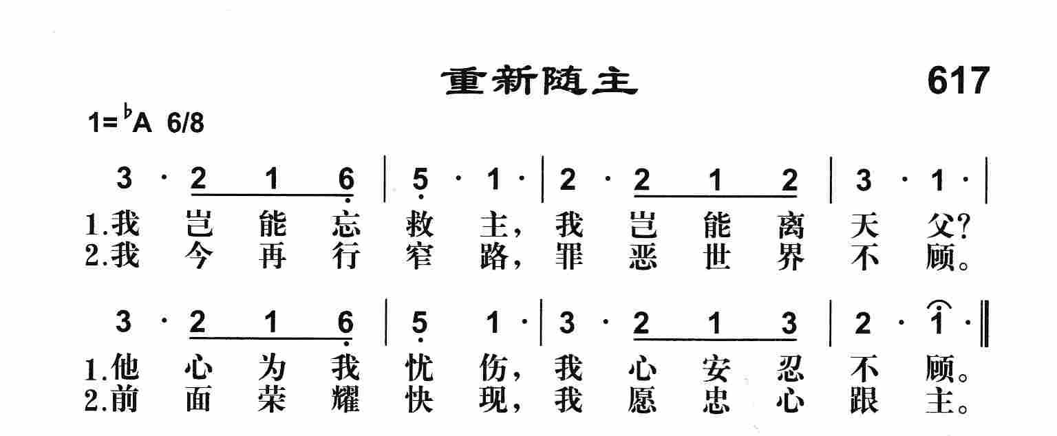 《重新随主》