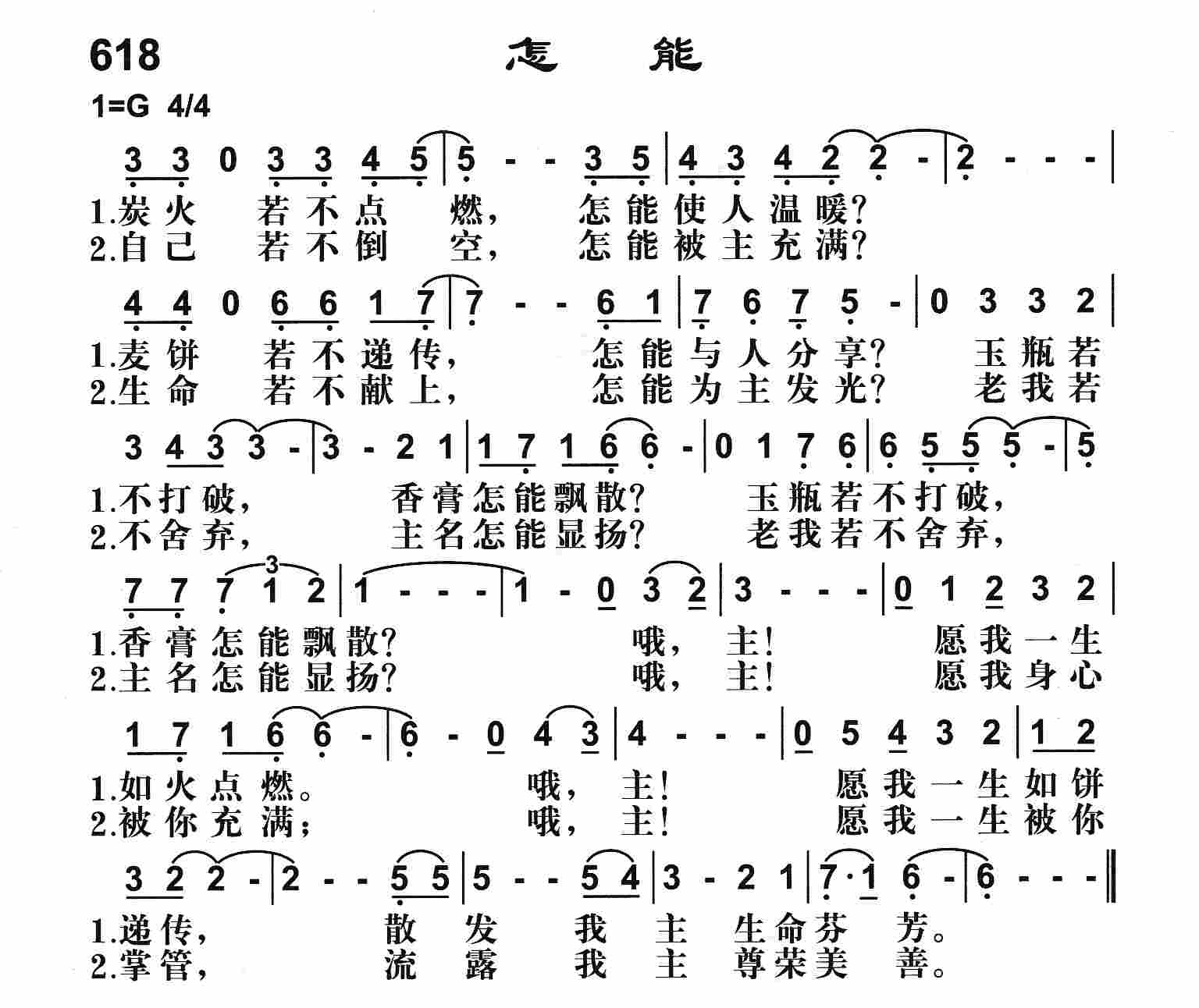 《怎能》
