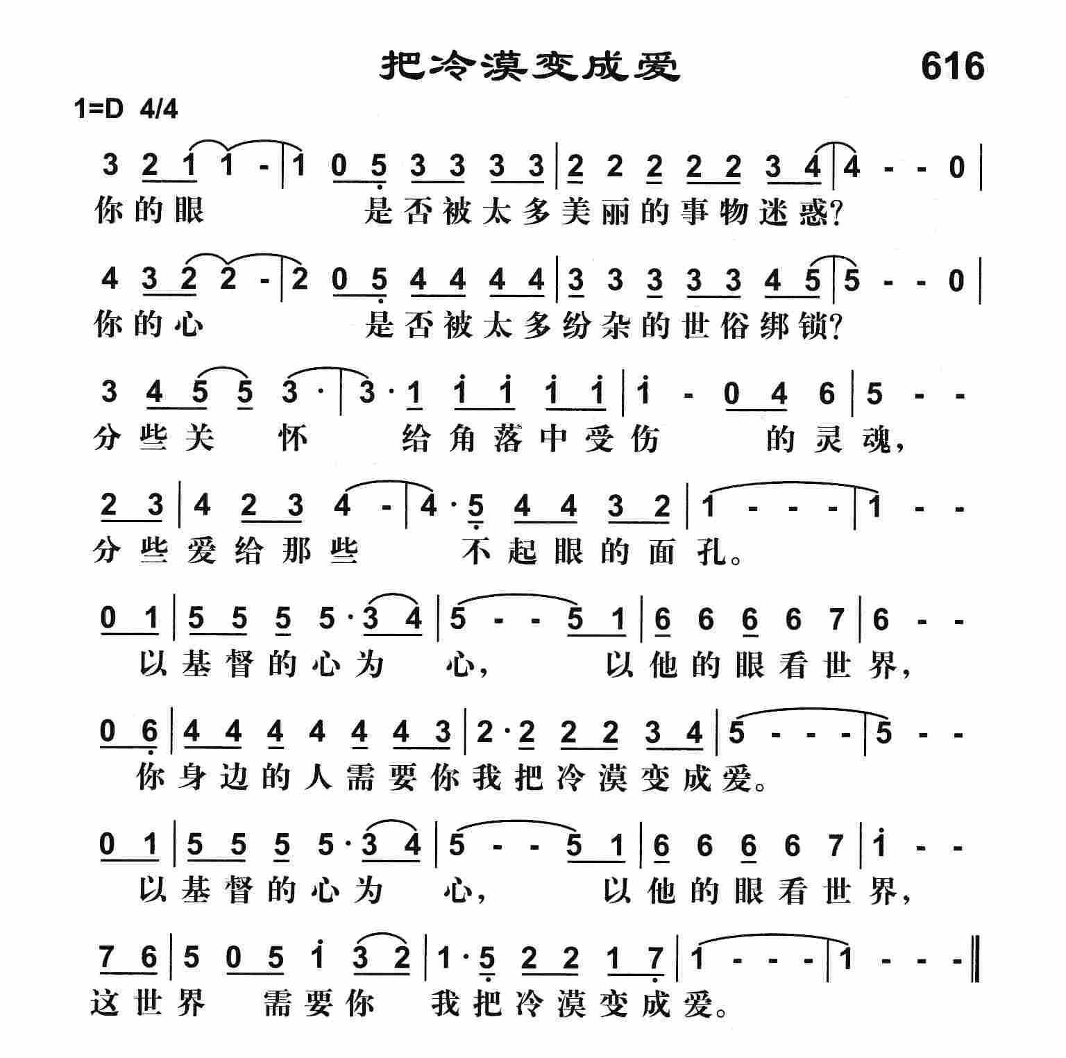 《把冷漠变成爱》