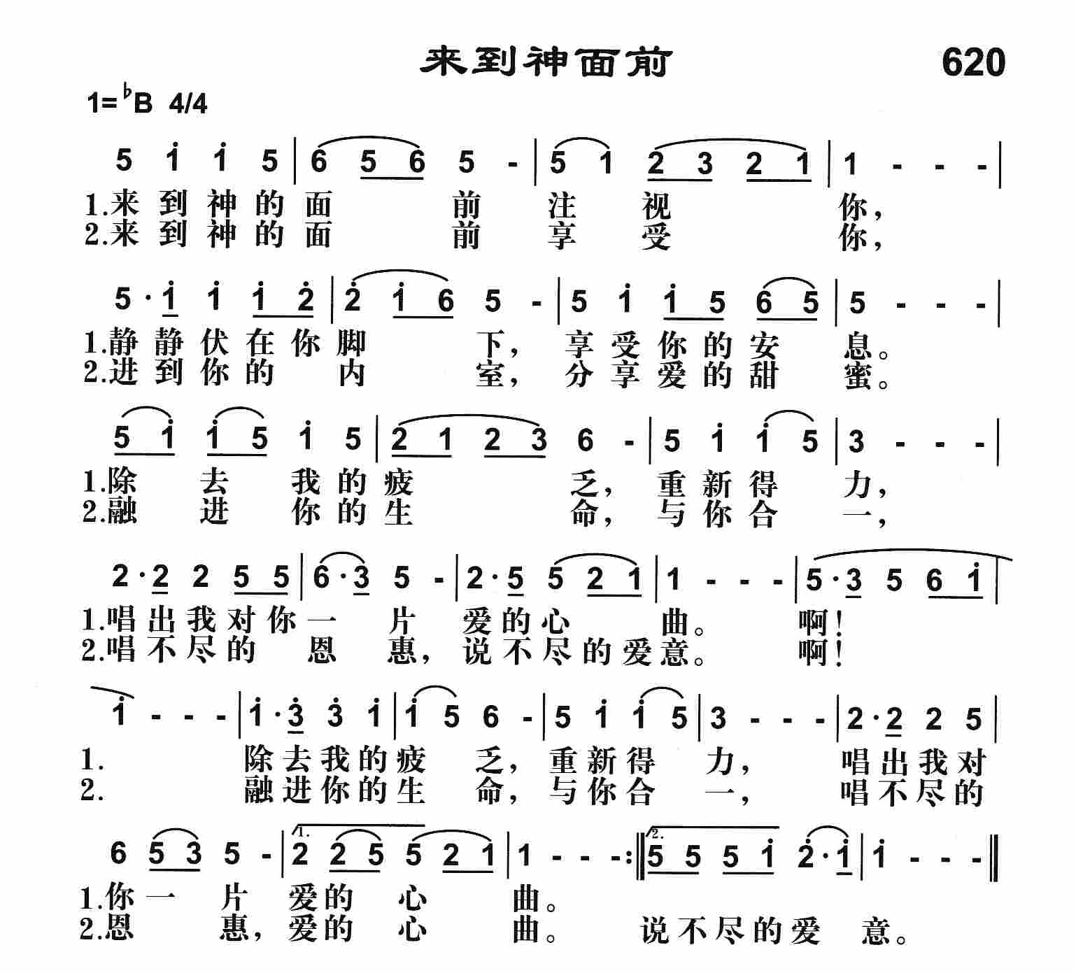 《来到神面前》