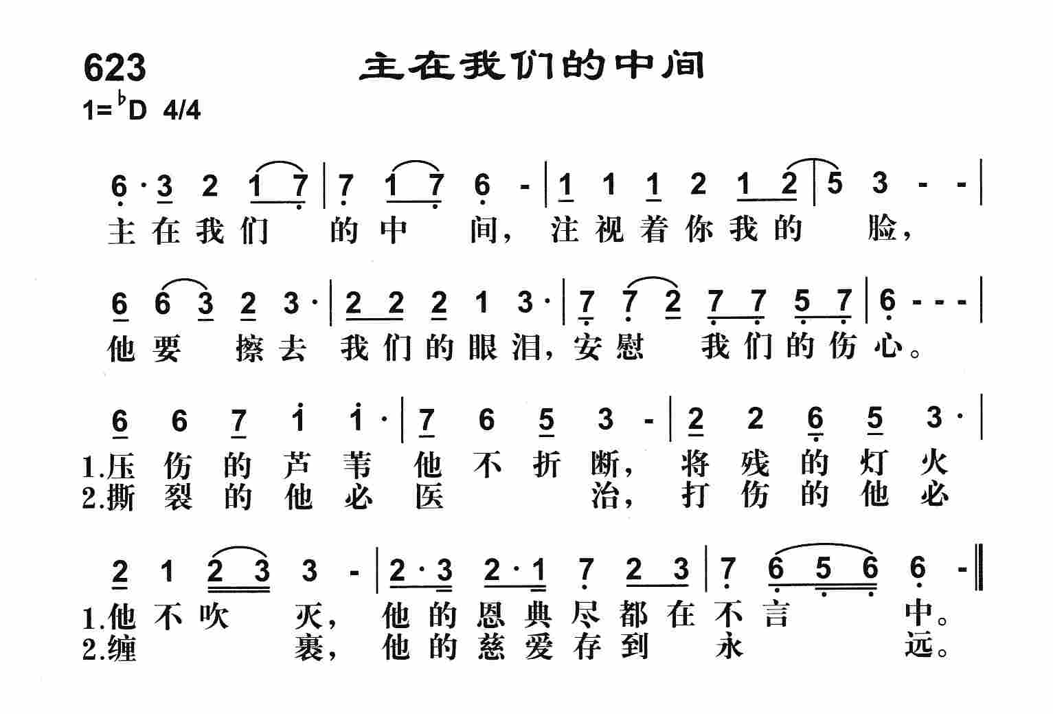 《主在我们的中间》