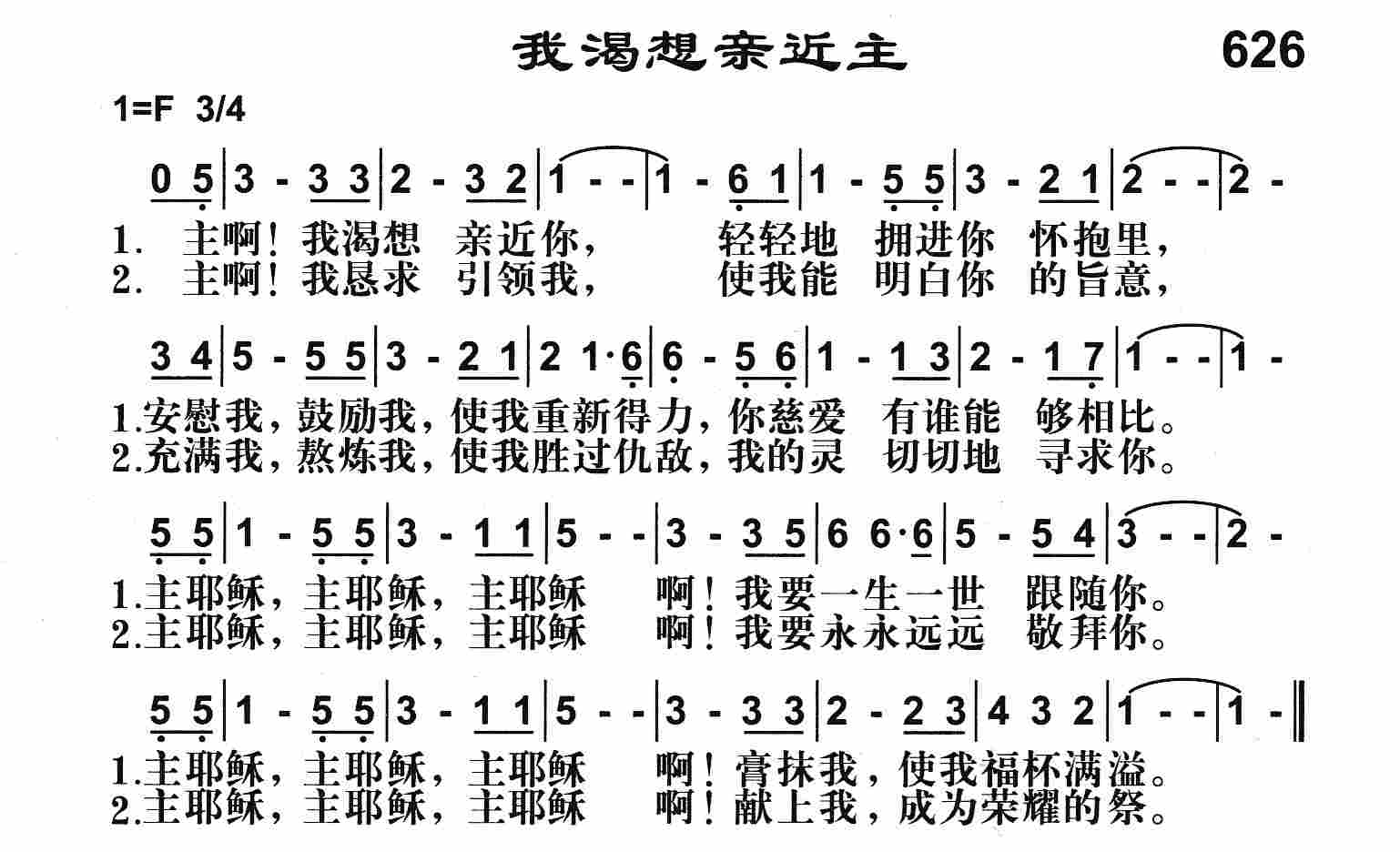 《我渴想亲近主》