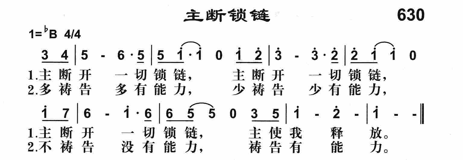 《主断锁链》