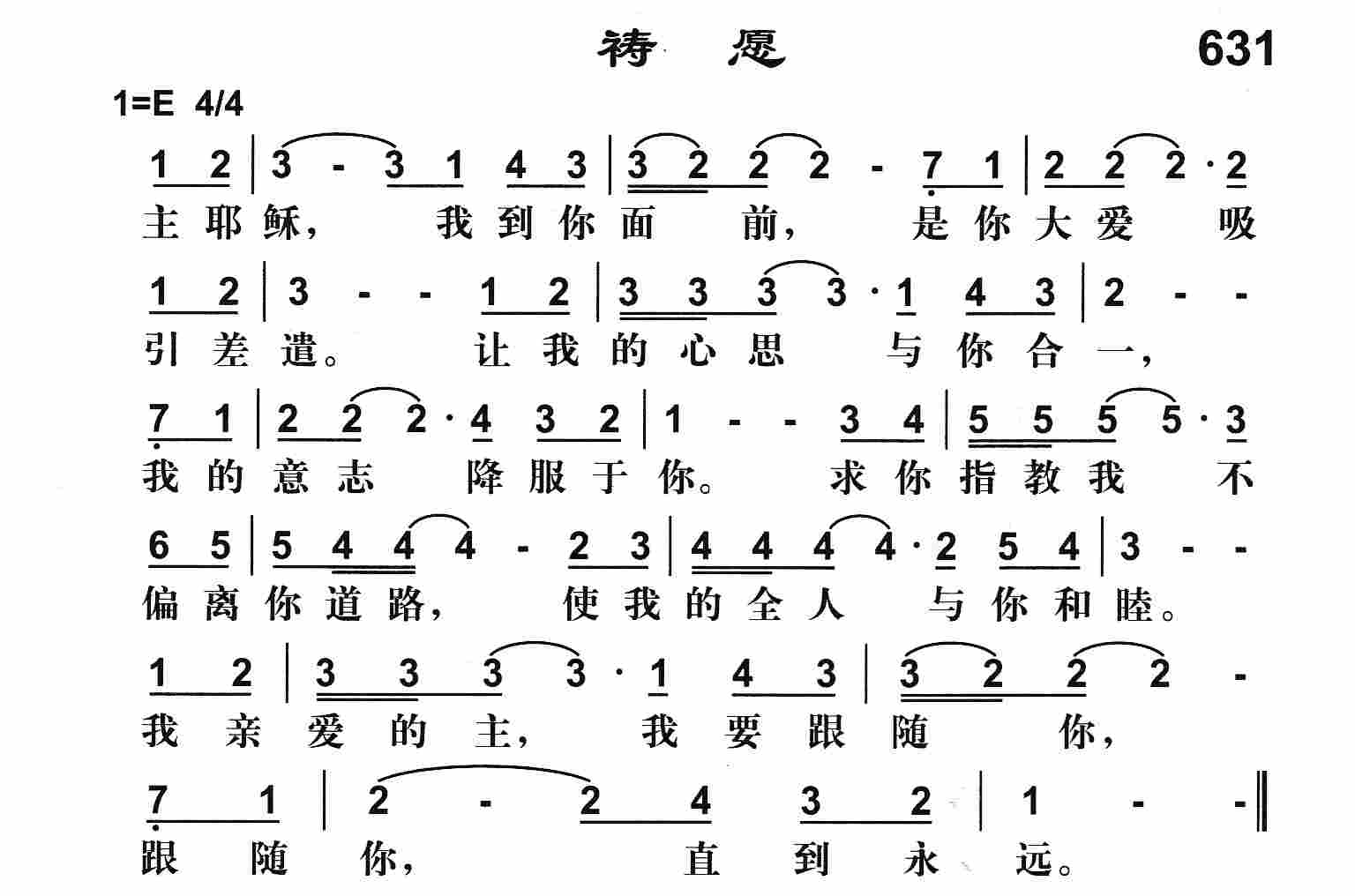 《祷愿》