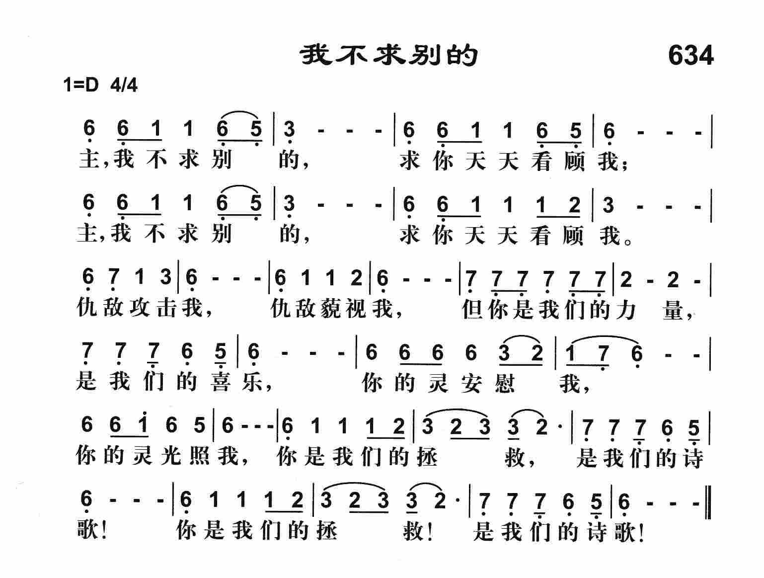 《我不求别的》