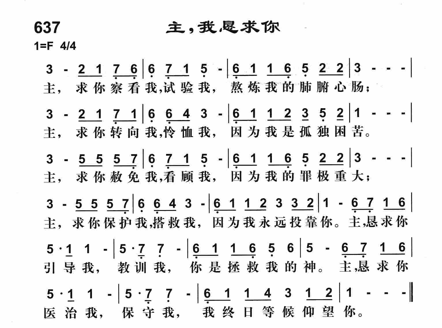 《主我恳求你》