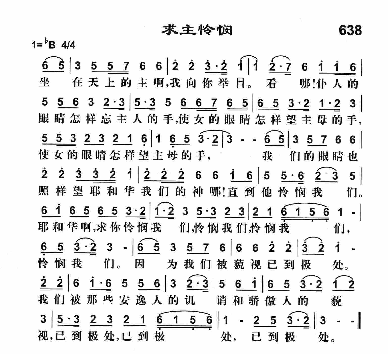 《求主怜悯》