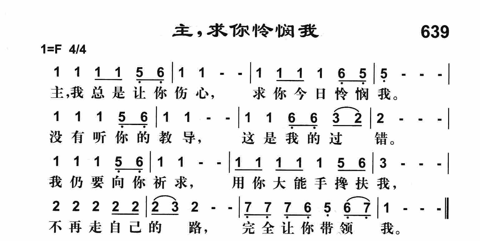 《主求你怜悯我》