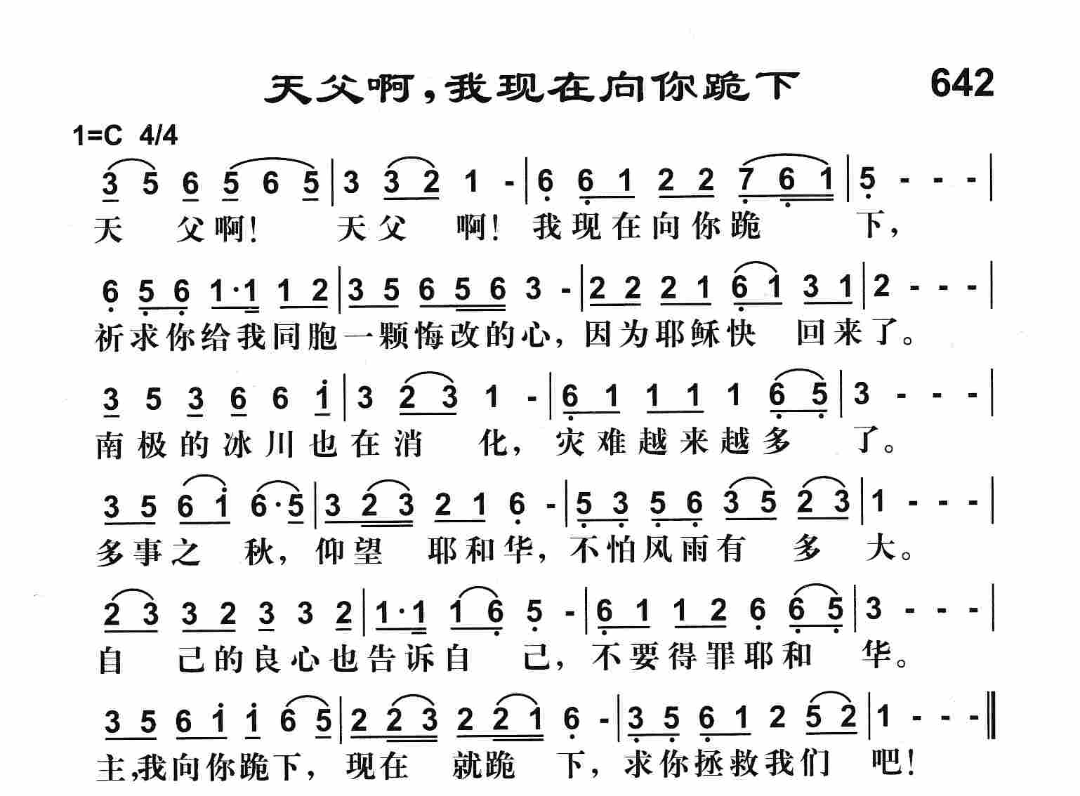 《天父啊我现在向你跪下》
