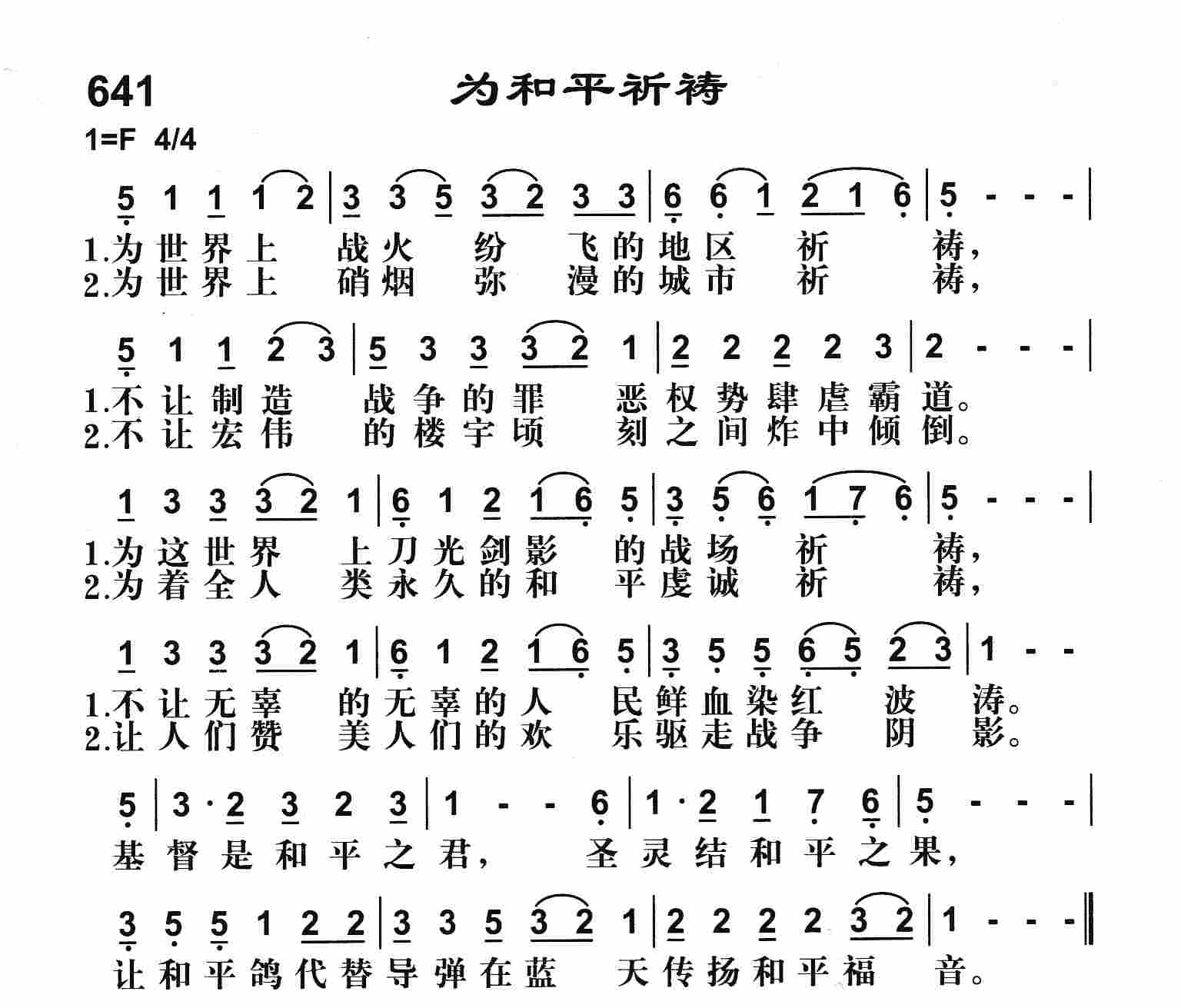 《为和平祈祷》