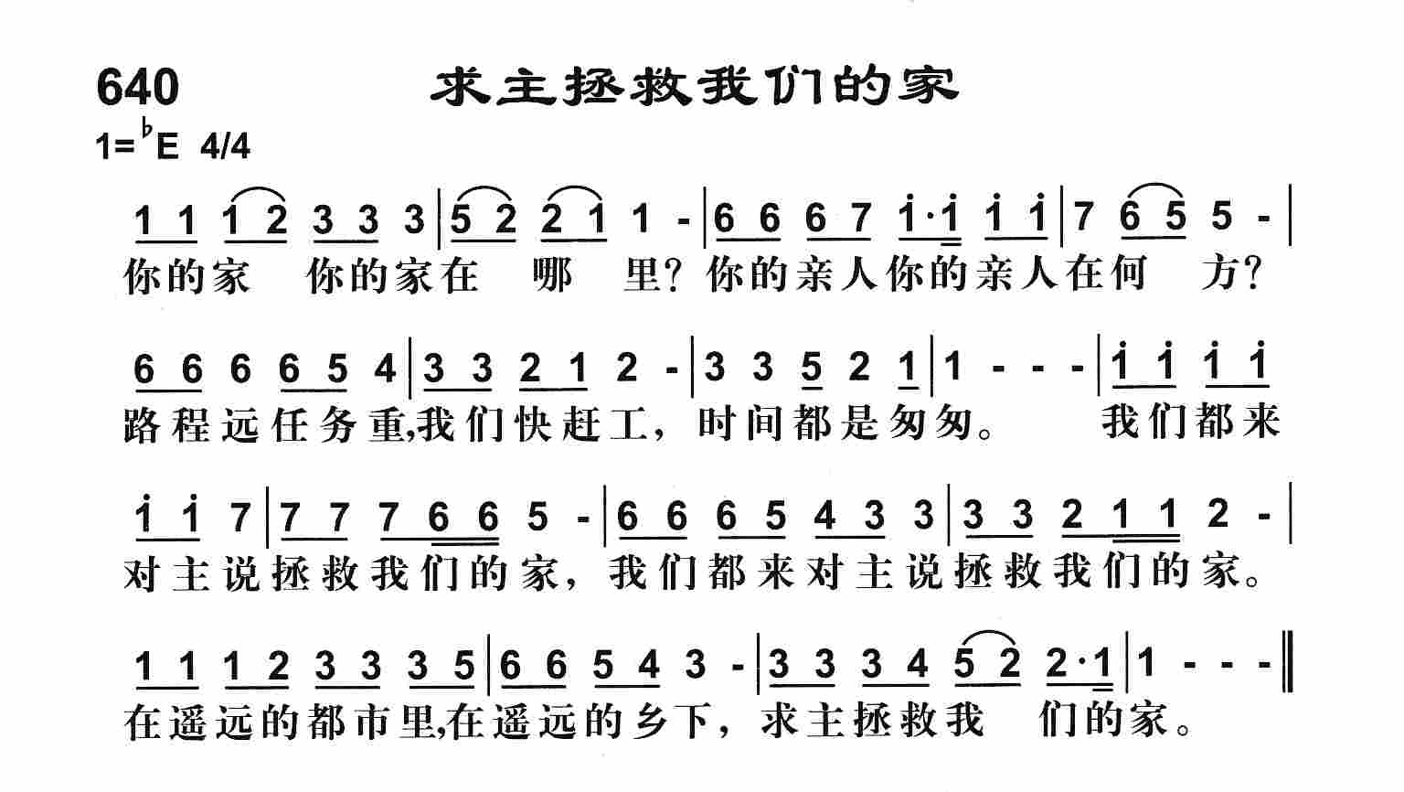 《求主拯救我们的家》