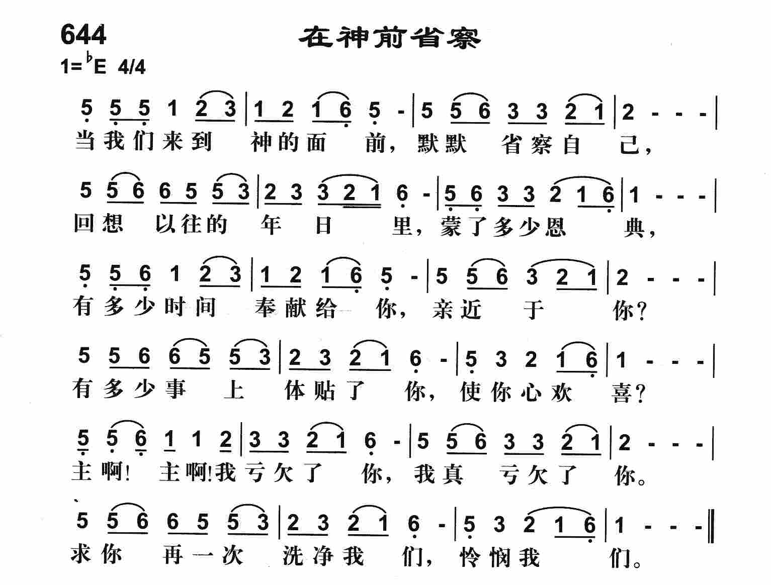《在神前省察》
