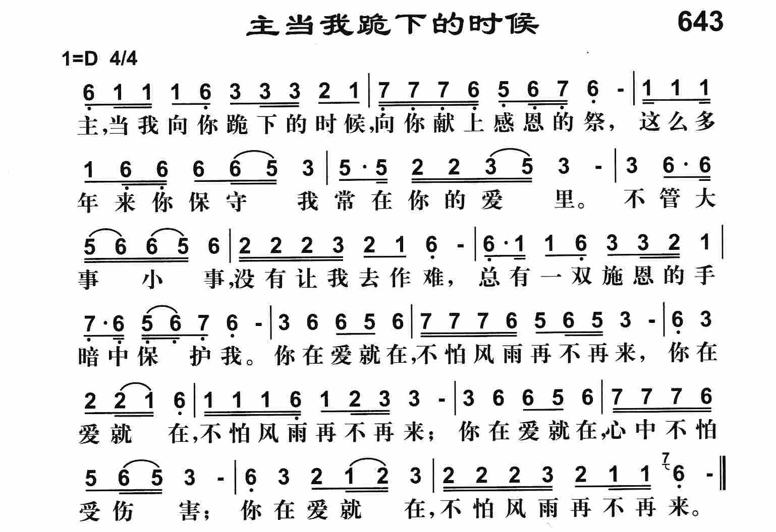 《主当我跪下的时候》