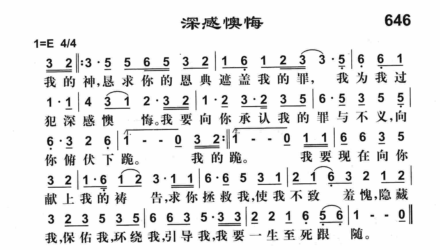 《深感懊悔》