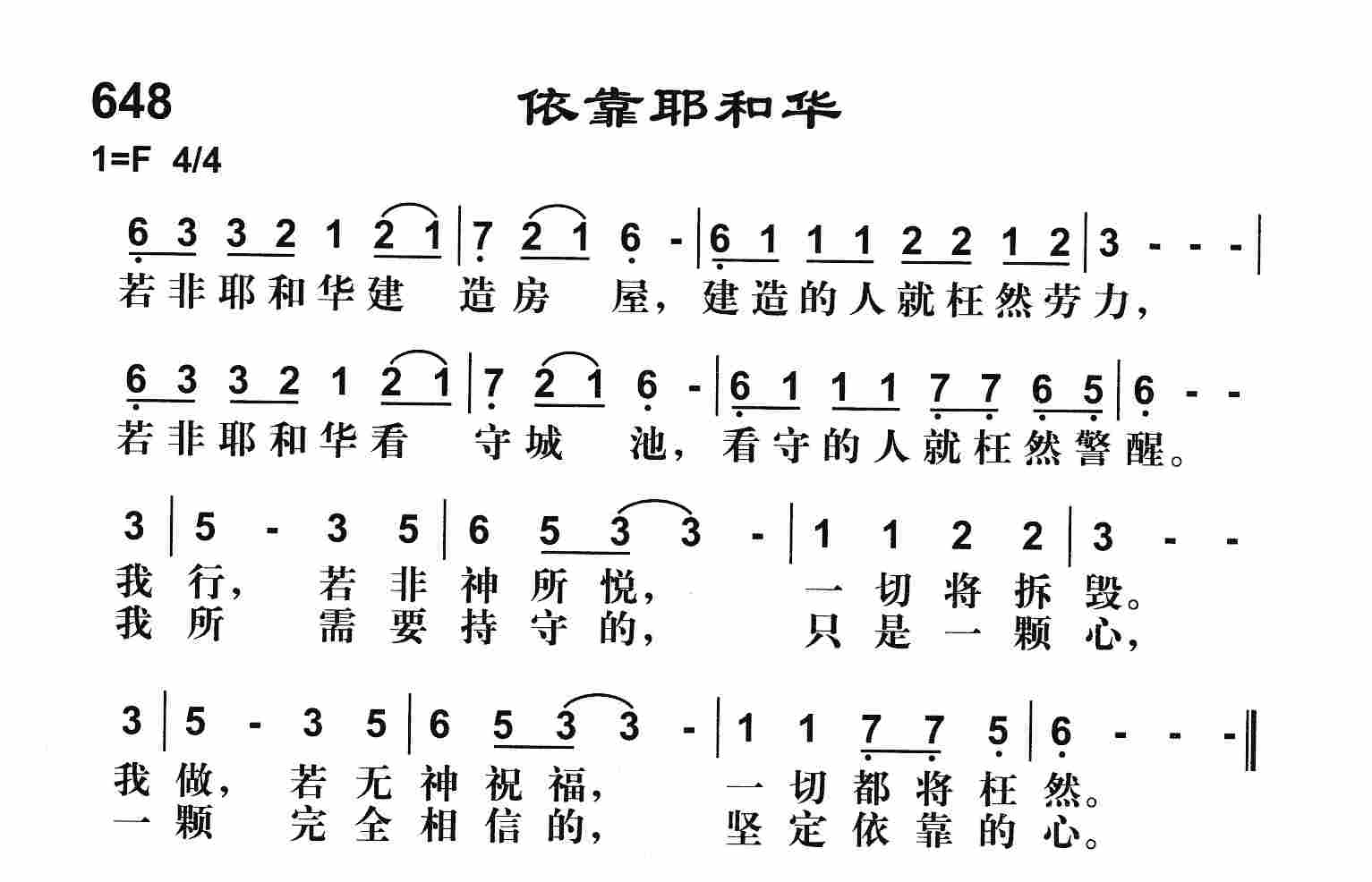 《依靠耶和华》
