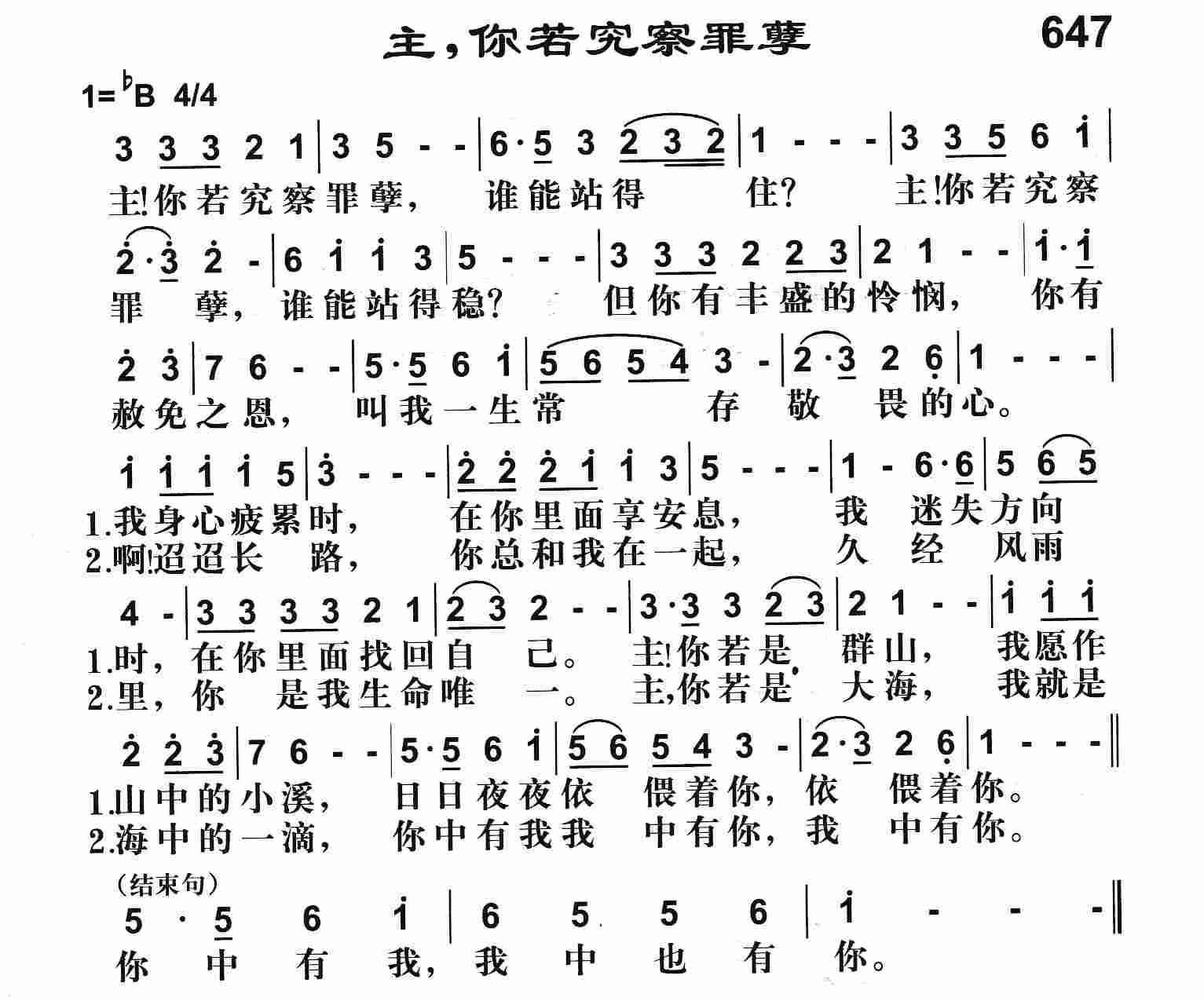 《主你若究察罪孽》
