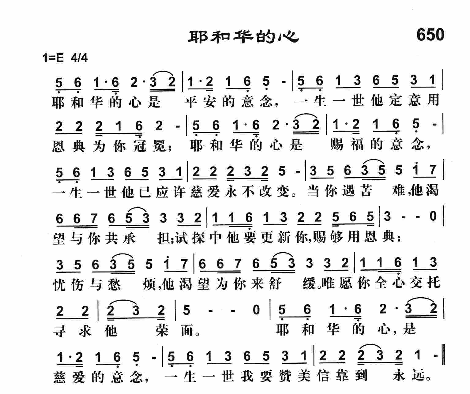 《耶和华的心》