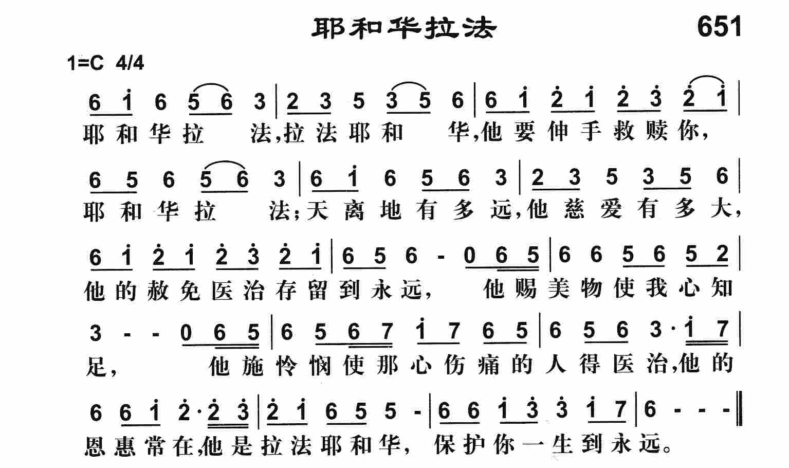 《耶和华拉法》