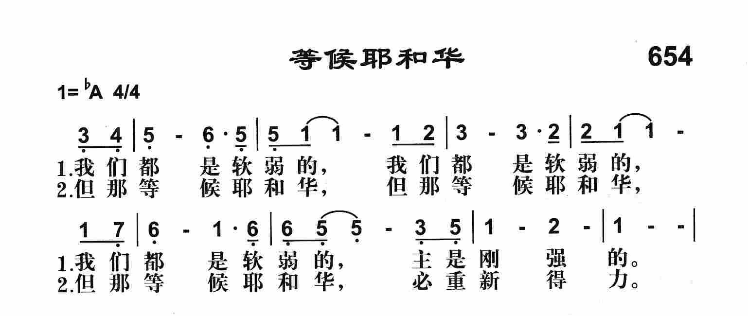 《等候耶和华》