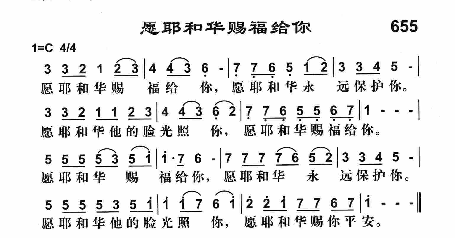 《愿耶和华赐福给你》