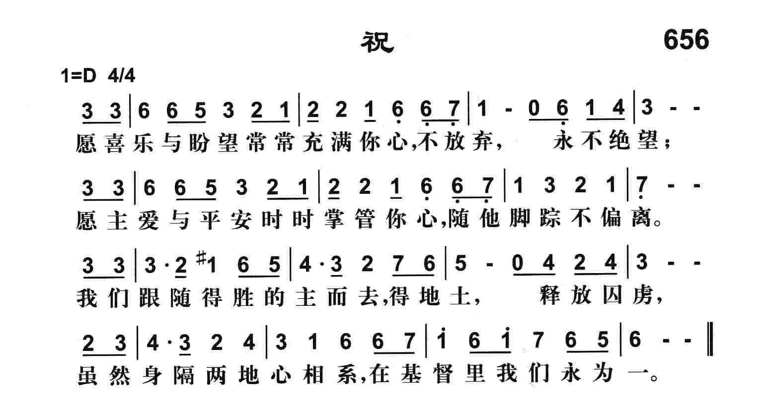 《祝》