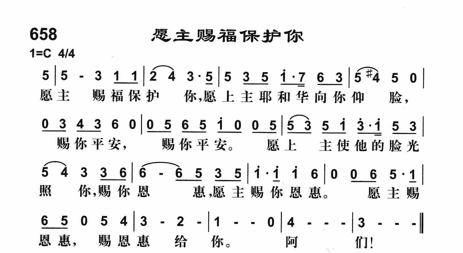 《求主保佑》
