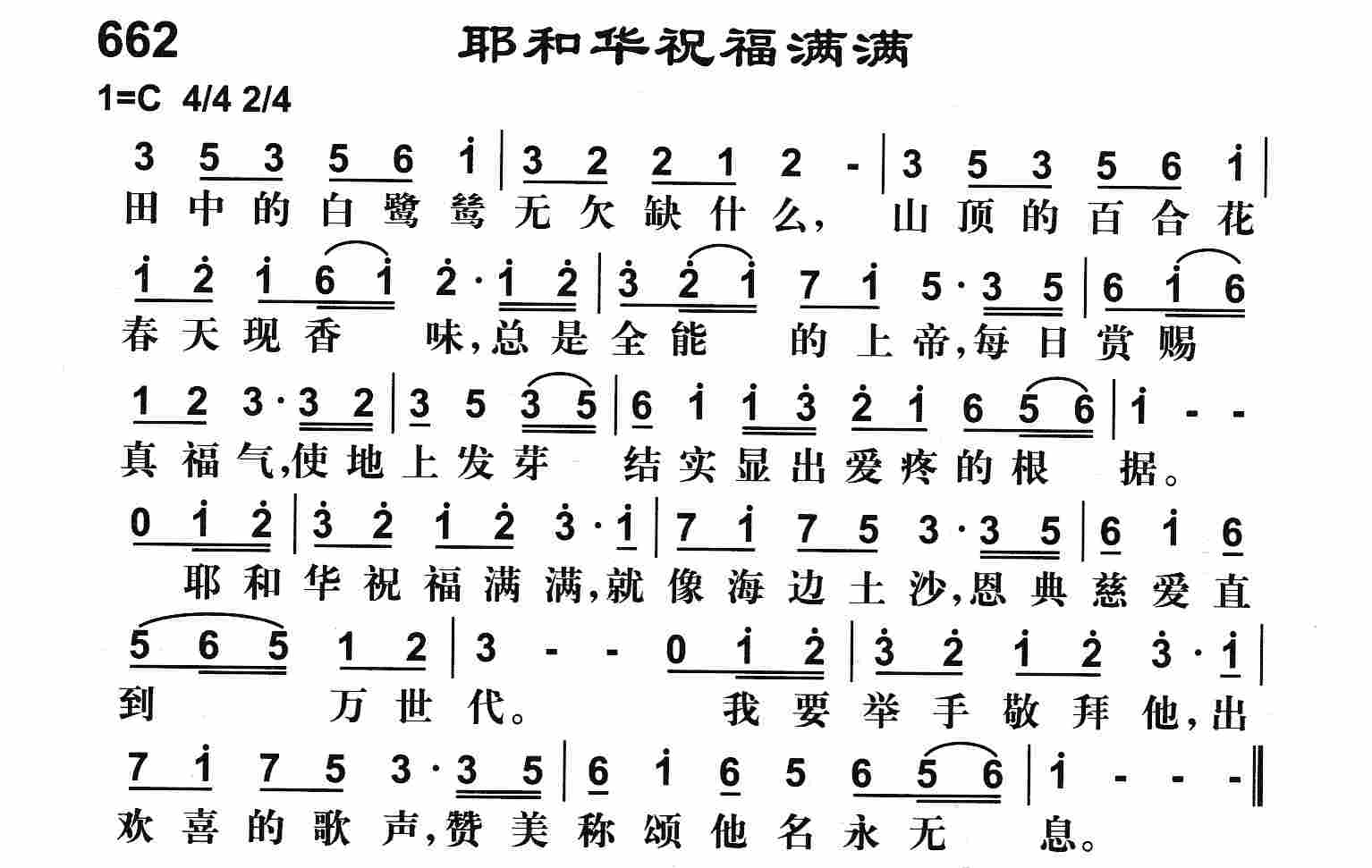 《耶和华祝福满满》