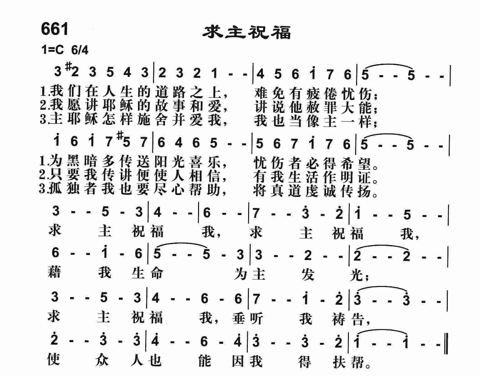 《求主祝福》