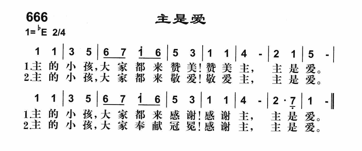 《主是爱》
