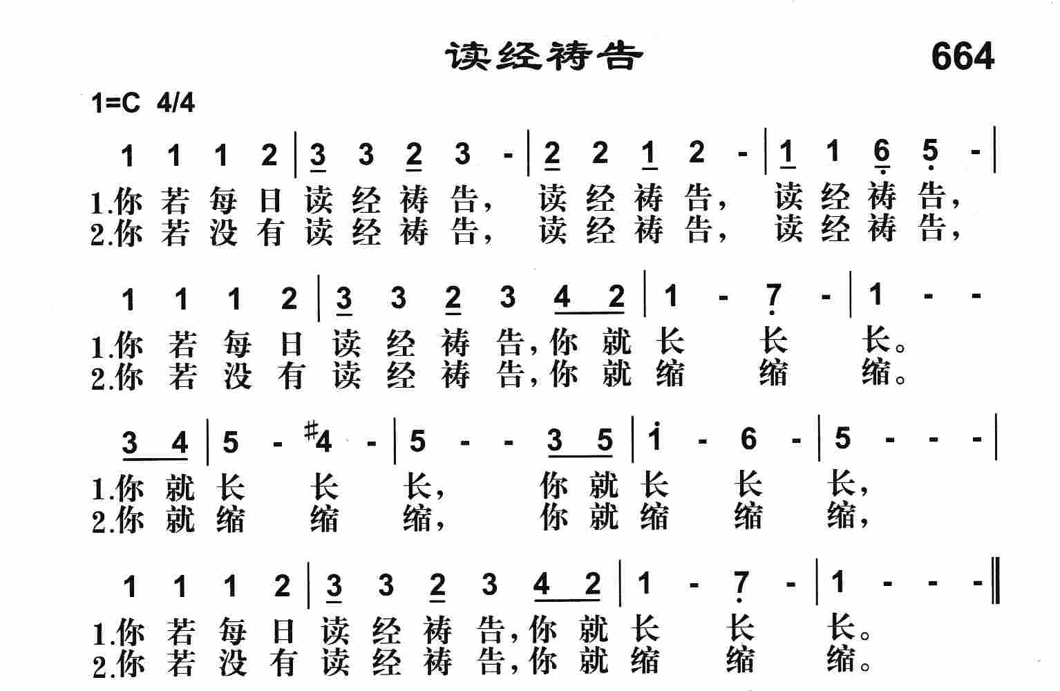 《读经祷告》