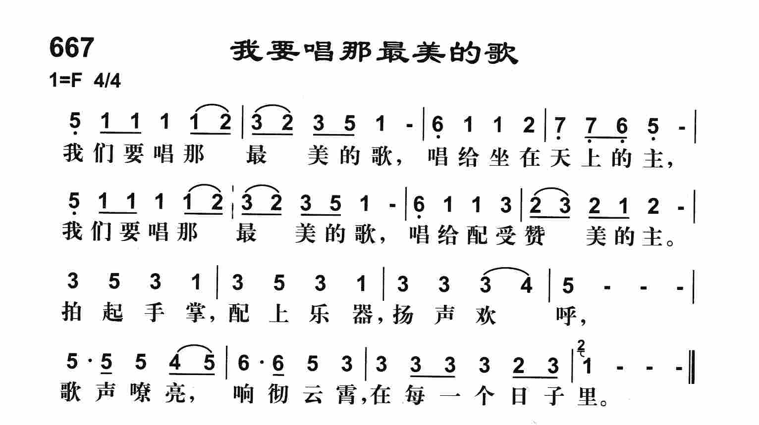 《我要唱那最美的歌》