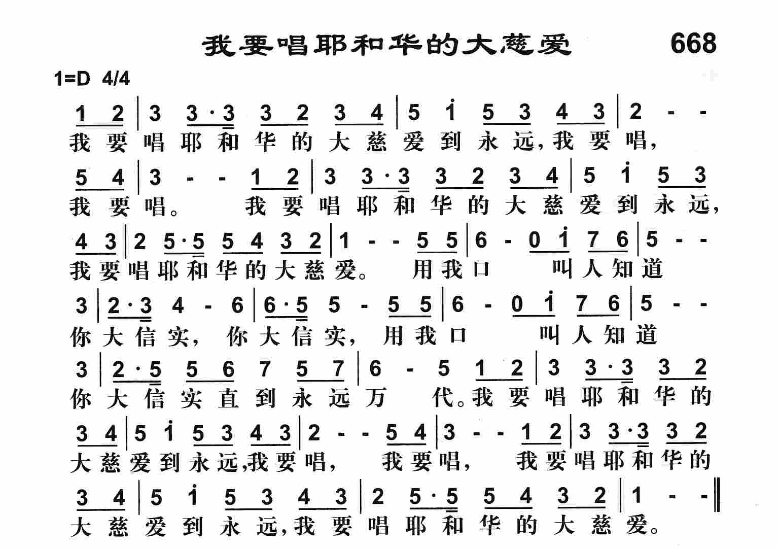 《我要唱耶和华的大慈爱》