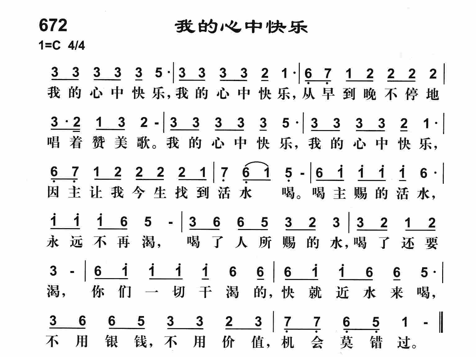 《我的心中快乐》