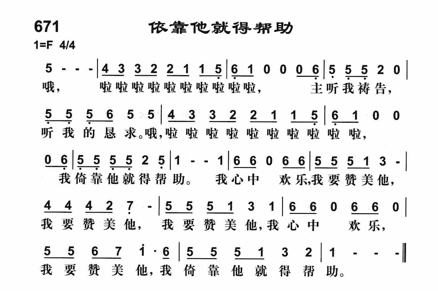 《依靠他就得帮助》