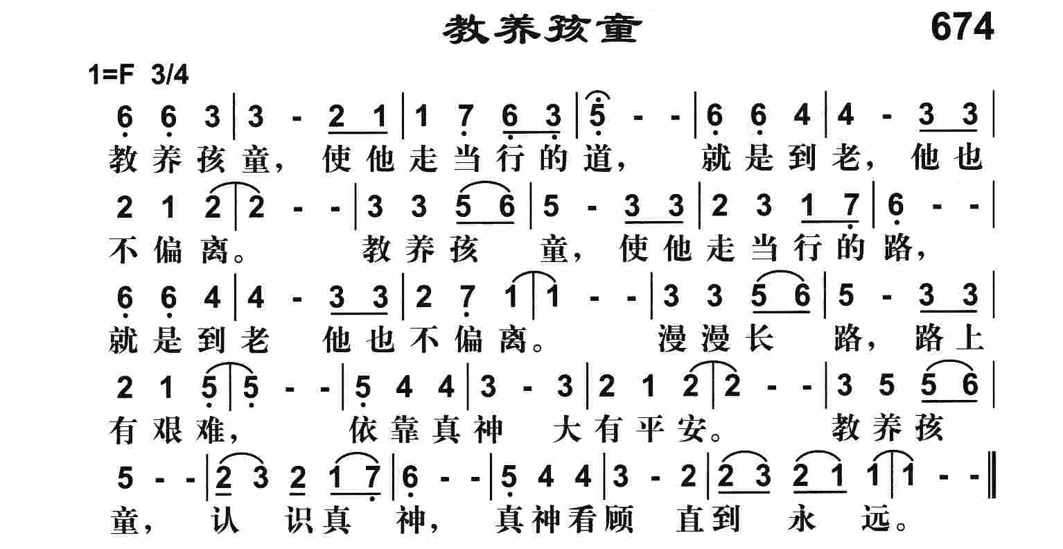 《教养孩童》