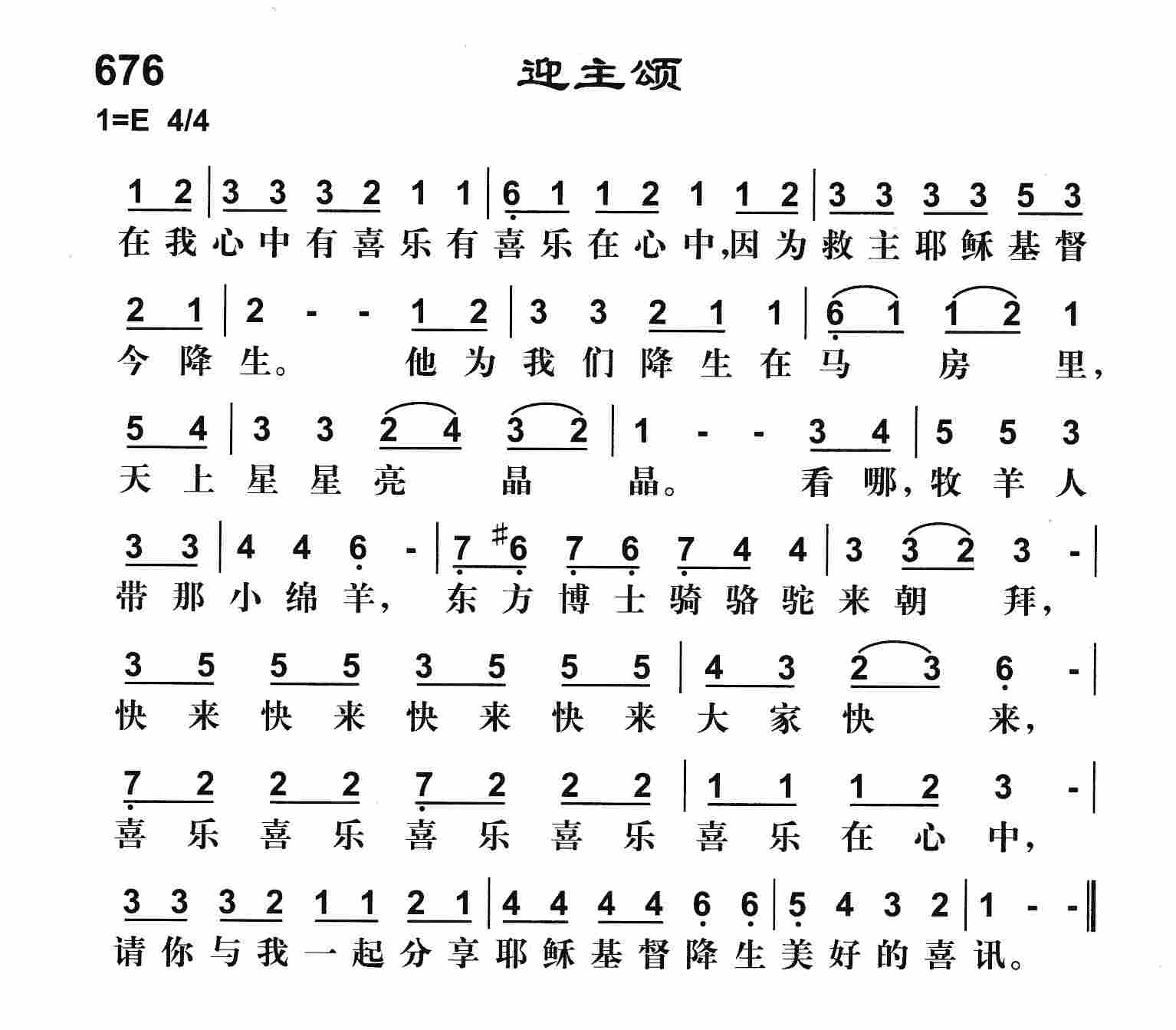 《迎主颂》