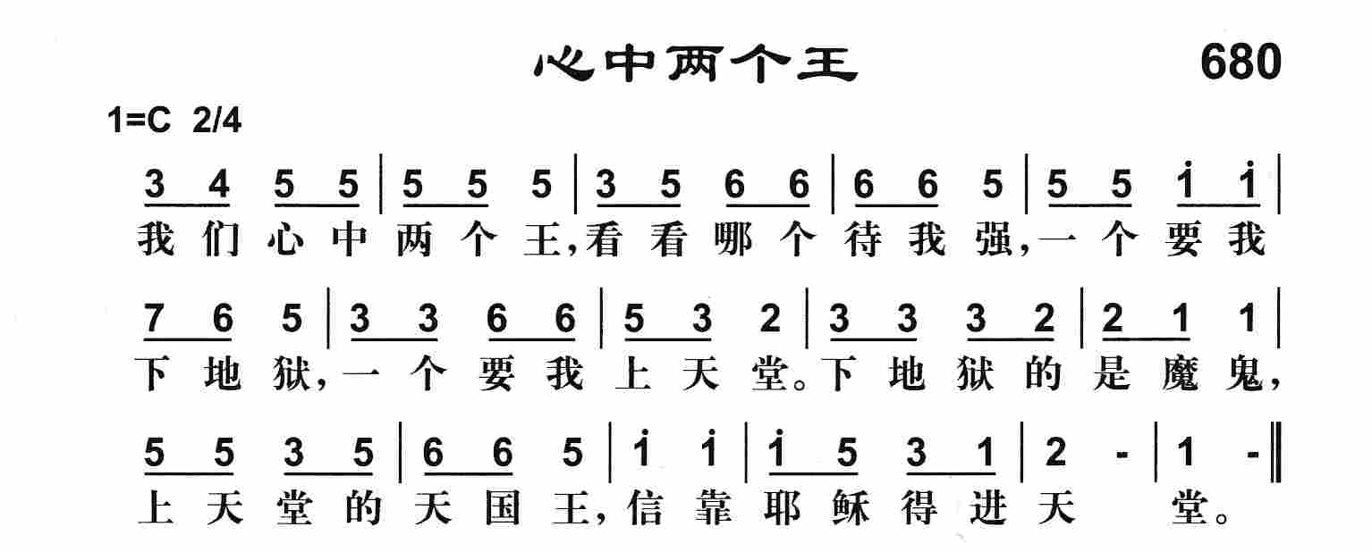 《心中两个王》