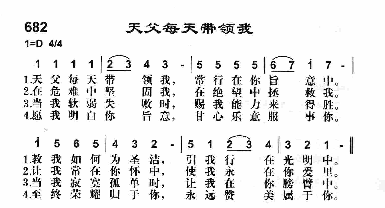 《天父每天带领我》