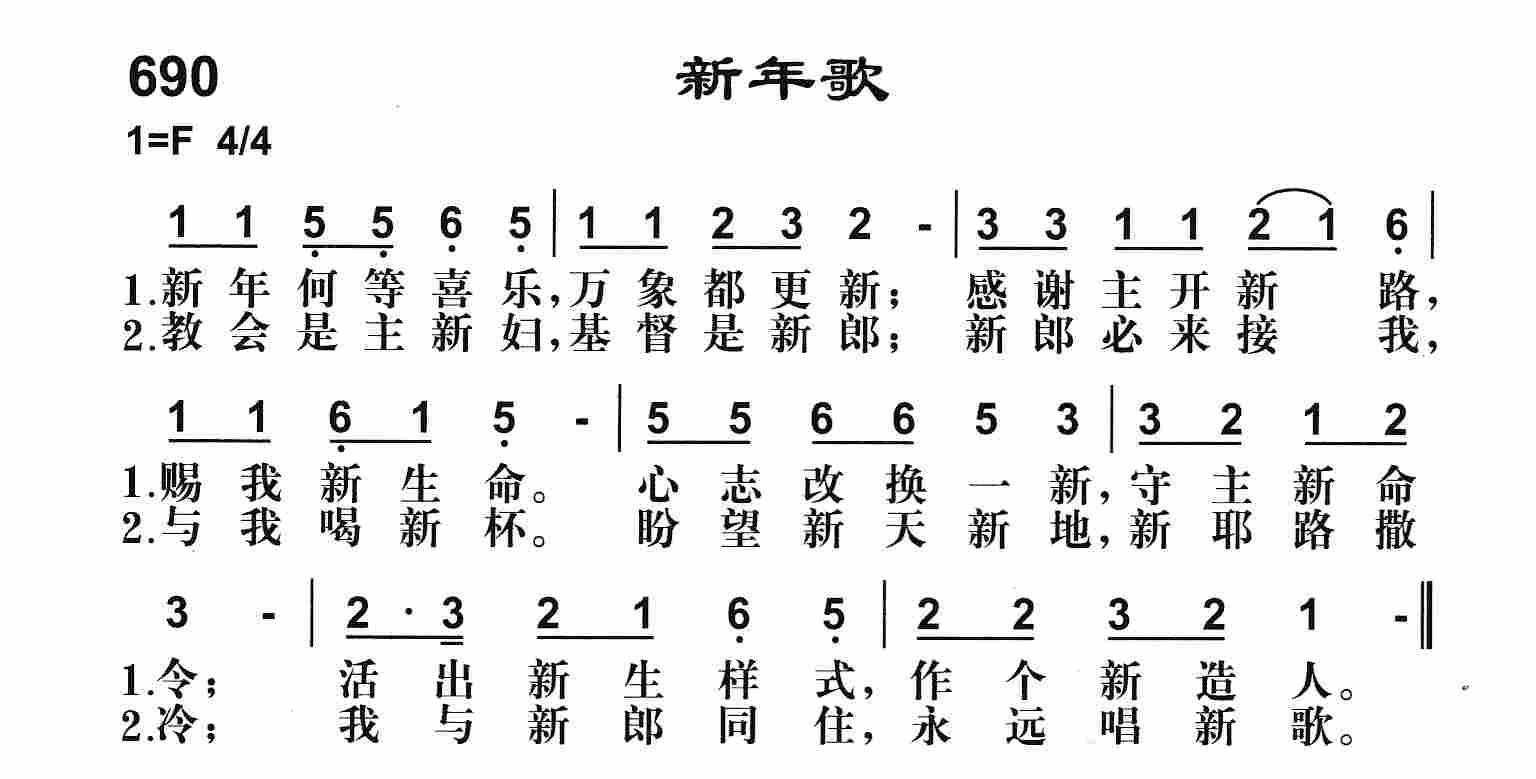 《新年歌》