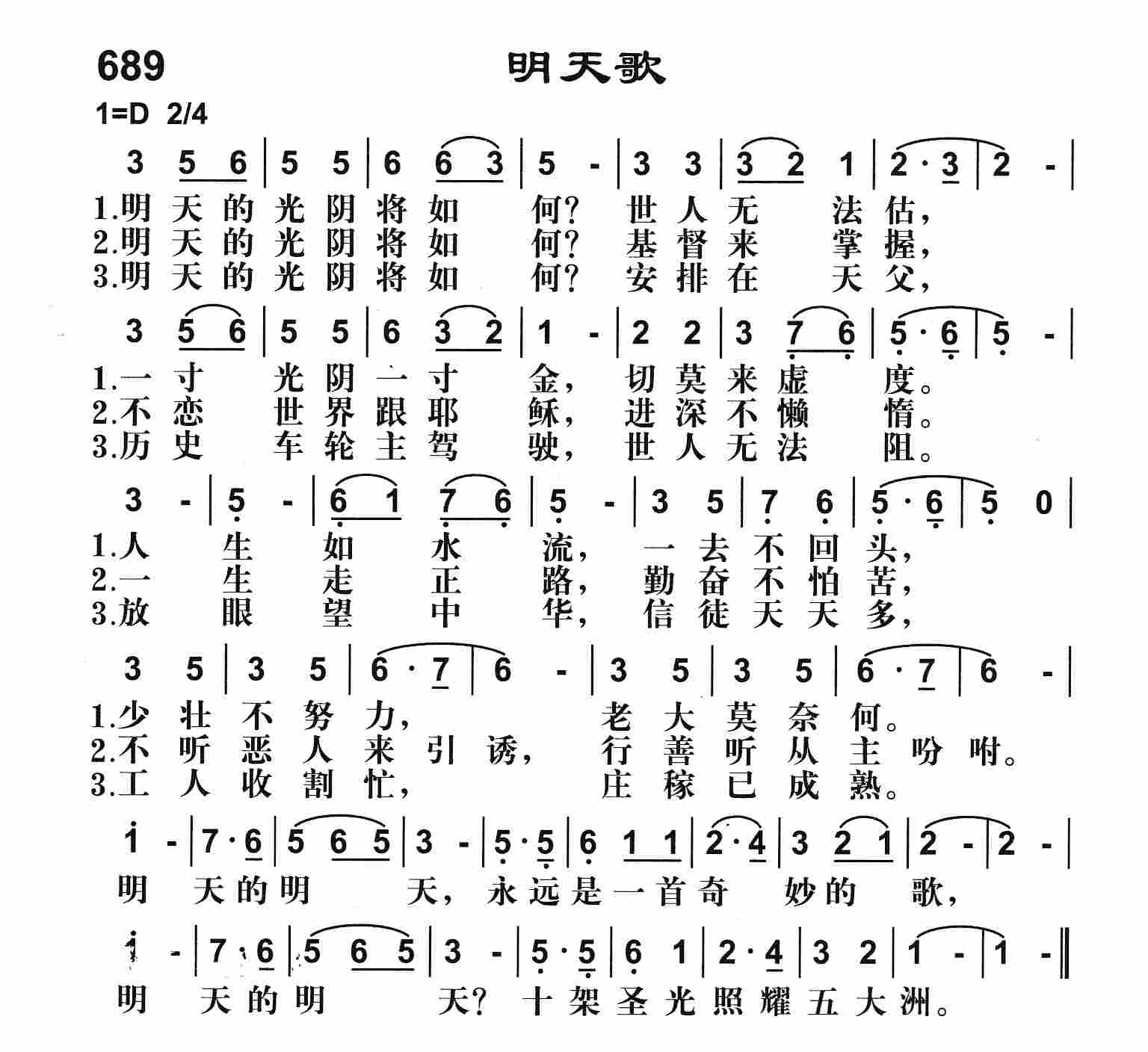 《明天歌》