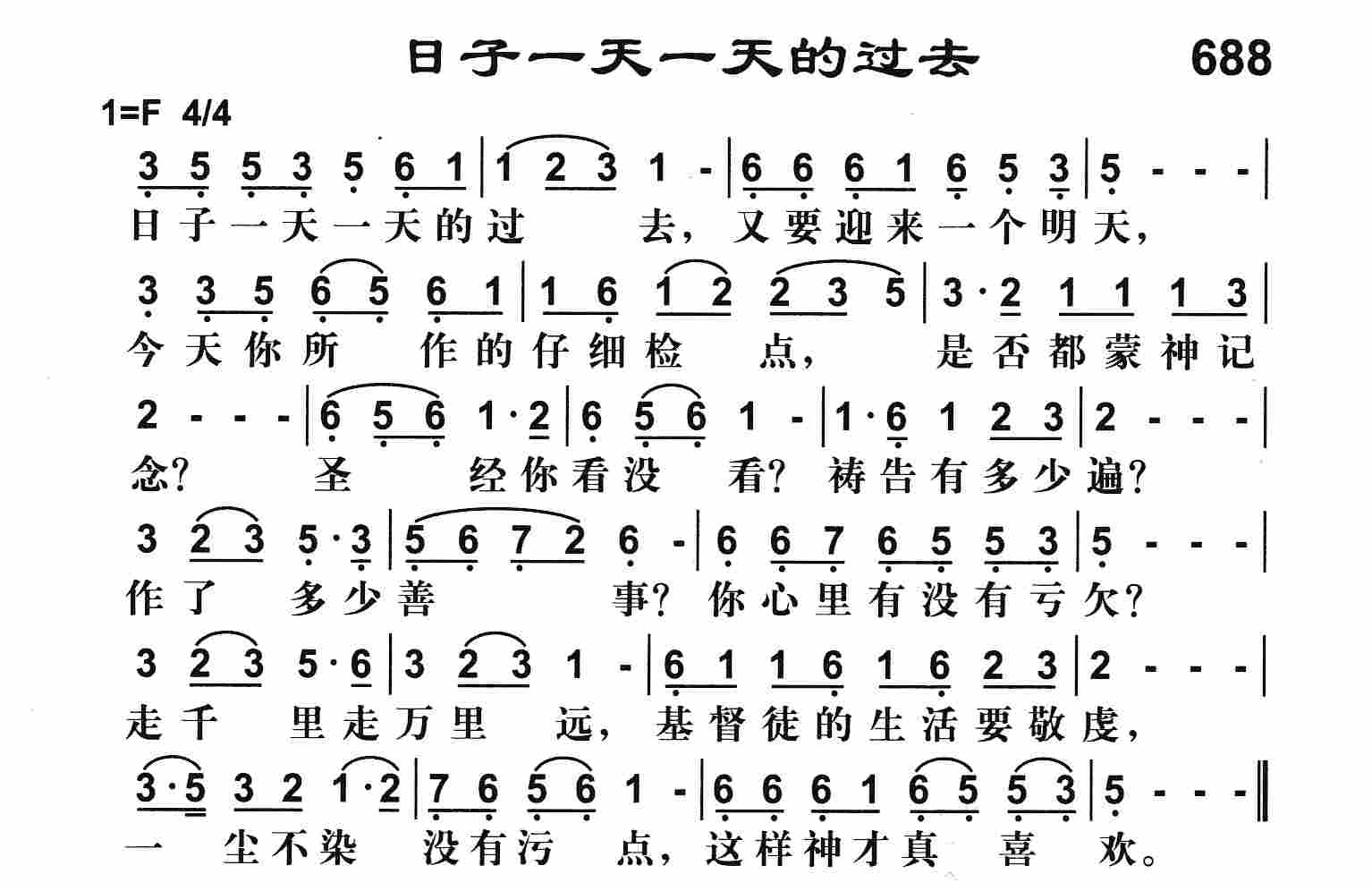 《日子一天一天的过去》