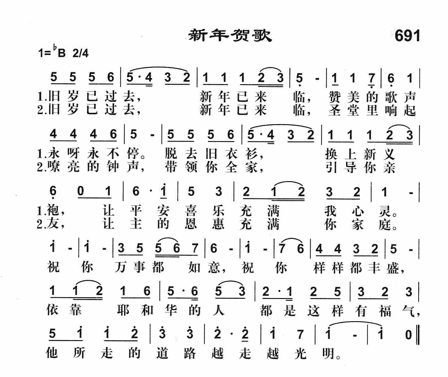 《新年贺歌》