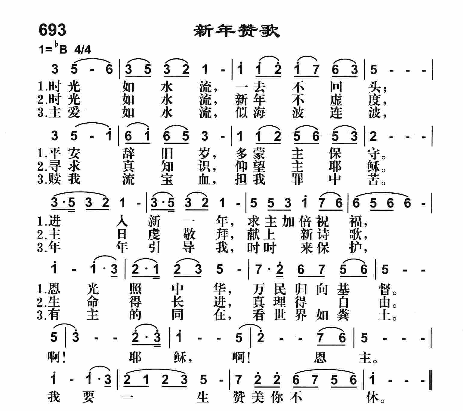 《新年赞歌》
