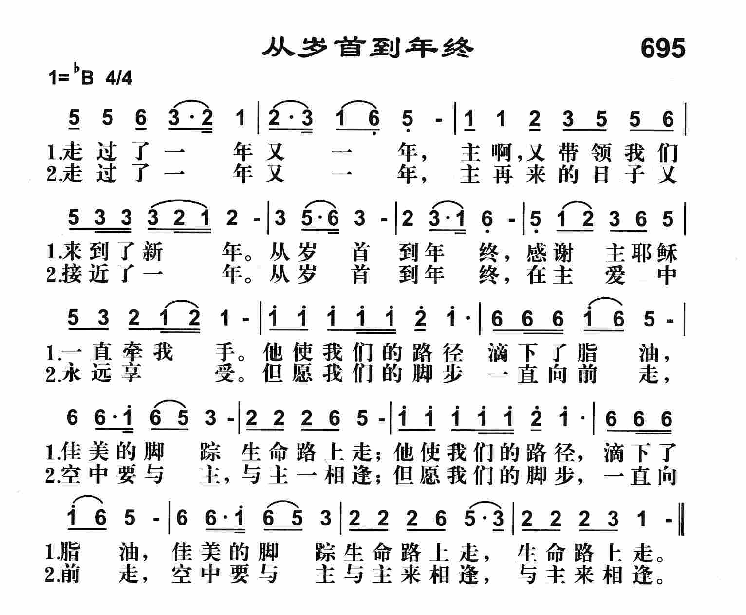 《从岁首到年终》