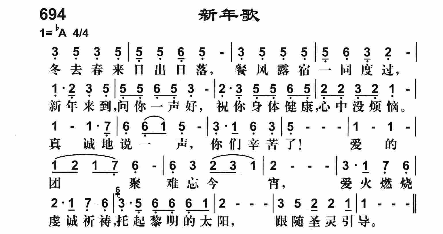 《新年歌》
