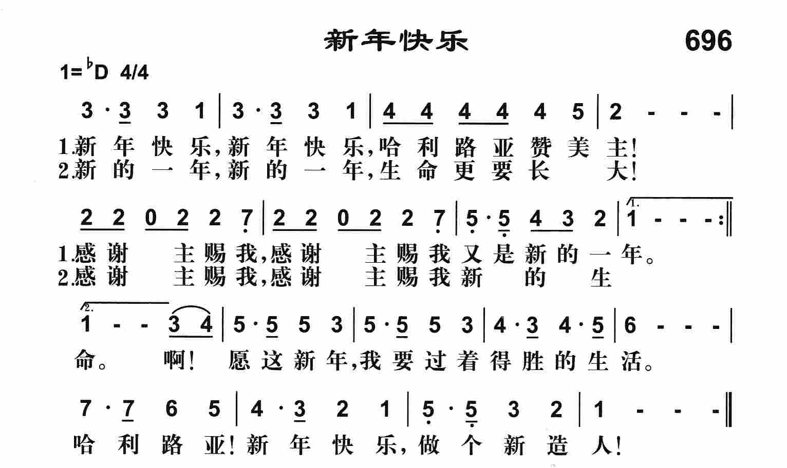 《新年快乐》