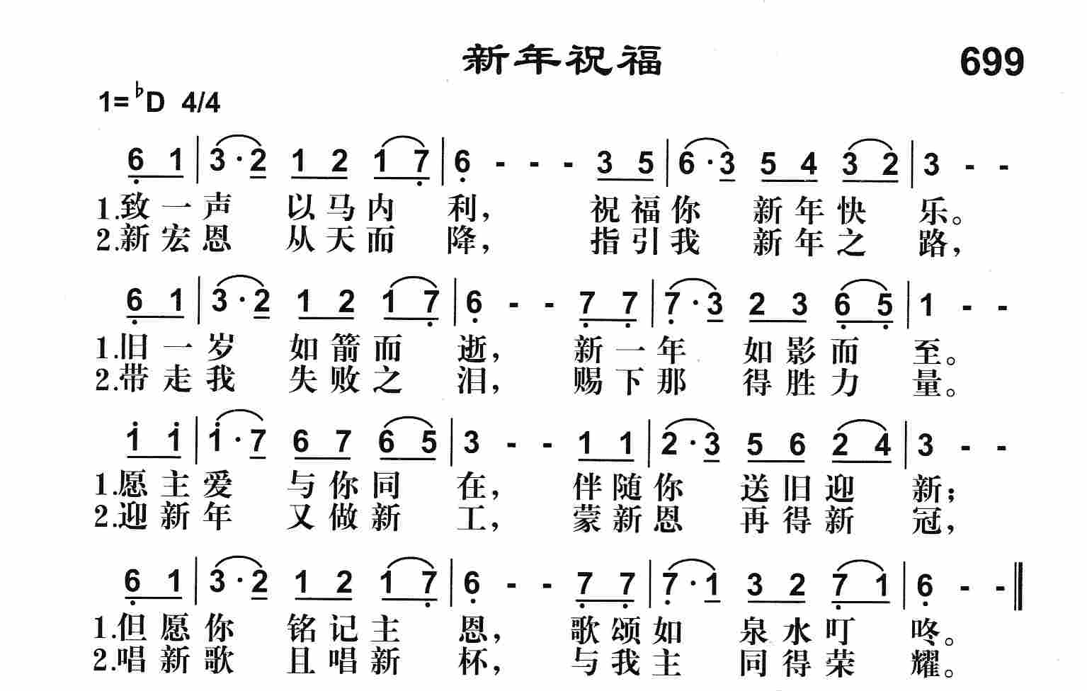 《新年祝福》
