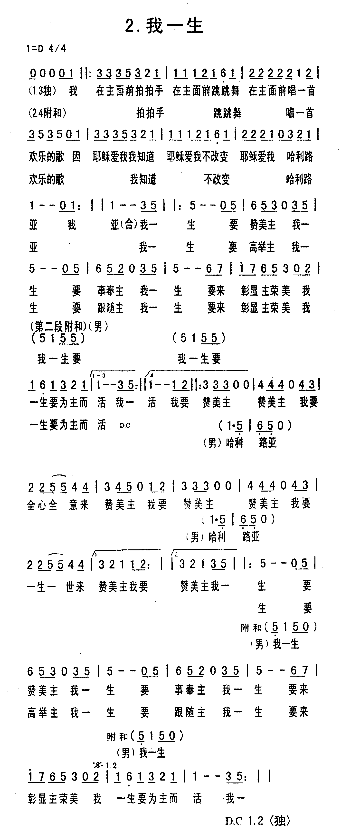《我一生》