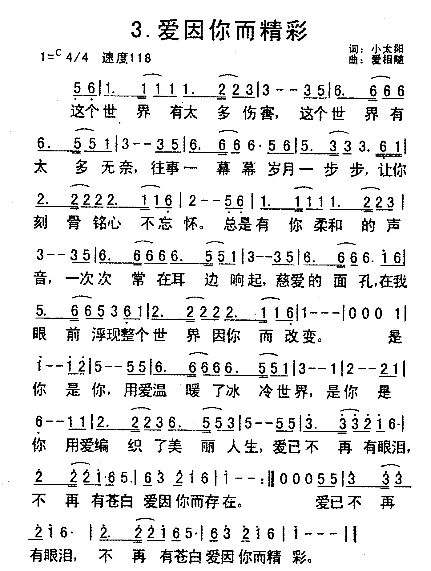 《爱因你而精彩》