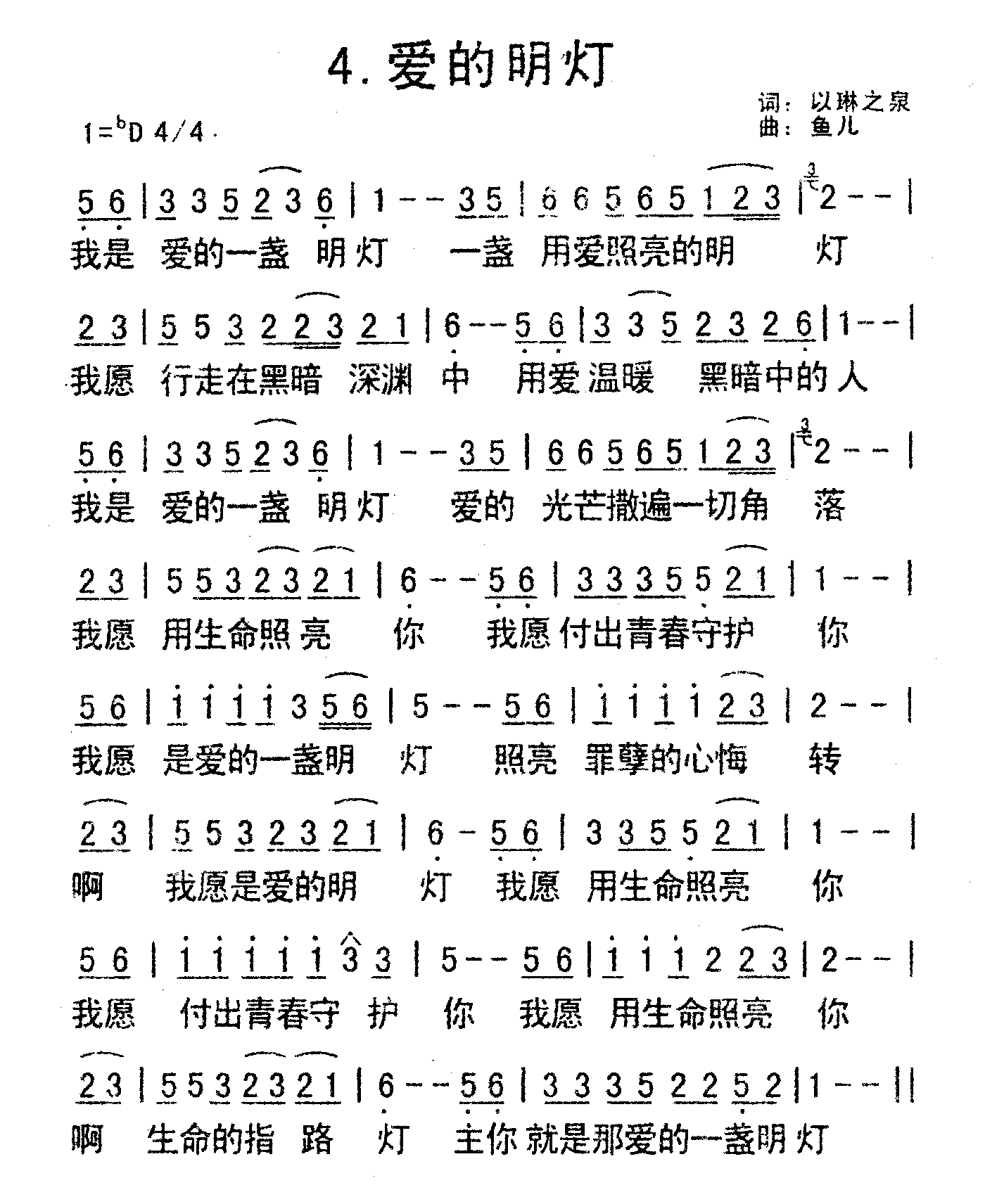 《爱的明灯》